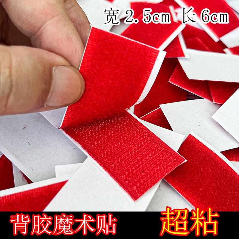 2.5cm红色魔术贴片彩色超粘幼儿园diy手工自粘收纳子母扣双面背胶