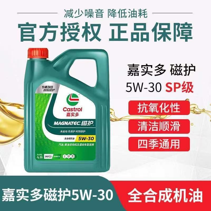 磁护5W-30全合成机油四季通用