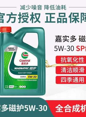 嘉实多磁护5W-30全合成机油SP级汽车发动机润滑油四季通用-4L