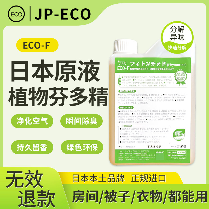 日本进口芬多精除味剂植物原液浓缩液新房汽车宠物鞋袜垃圾除臭剂