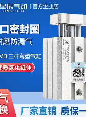 SMC型三轴三杆CQMB带导杆薄型气缸CDQMB12/16/20/25X32X40X50-25
