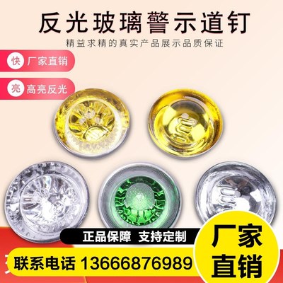 反光猫眼道钉360度钢化高晶硅玻璃道钉夜精灵凸起路标半球状晶体