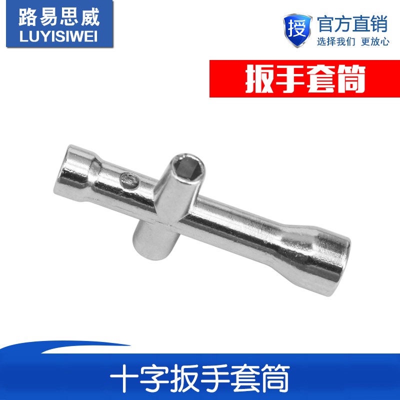 十字扳手套筒迷你小十字套筒 M2/M2.5/M3/M4螺帽工具 3d打印工具