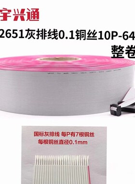 UL2651灰排线扁平线 28AWG 0.1粗铜丝JTAG线缆LED排线10P-64P整卷