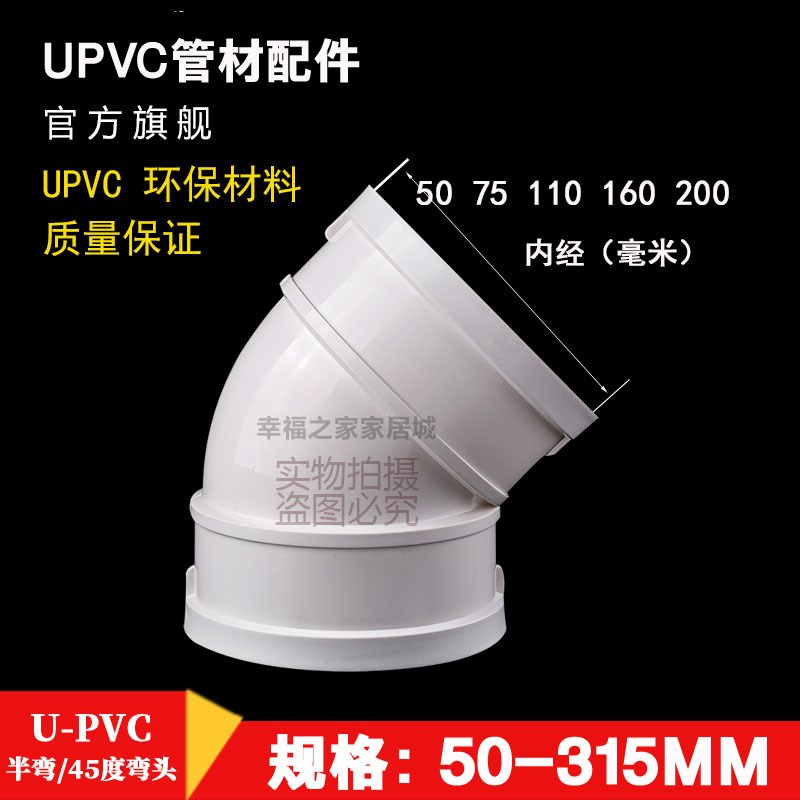 pvc管45度弯头 半弯50 75 110 160 200 250 315 排水管接头塑料图片