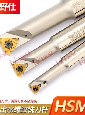 HSMT螺纹铣刀杆加工中心T型螺纹刀杆SMT数控内冷切槽单刃挑牙刀