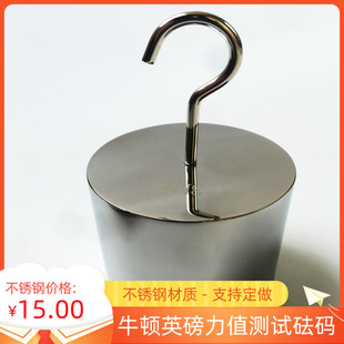 不锈钢英镑单钩砝码15LB磅法码1lb2lb5lb10lb20lb30L25磅勾B包邮