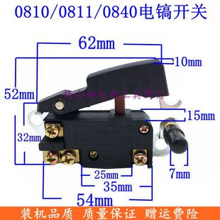 木田0810电镐精品开关东城Z1G-FF-6电镐开关电镐0811 0840配件