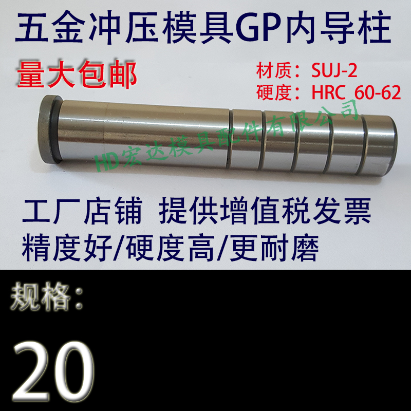 1五金冲压模具GP内导柱/精密轴承钢直/有托套/小辅助衬20