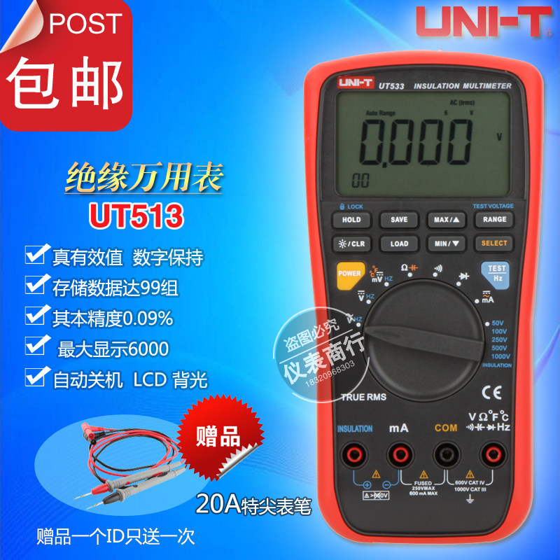优利德UT533工业级真有效值绝缘电阻万用表电工数显兆欧表