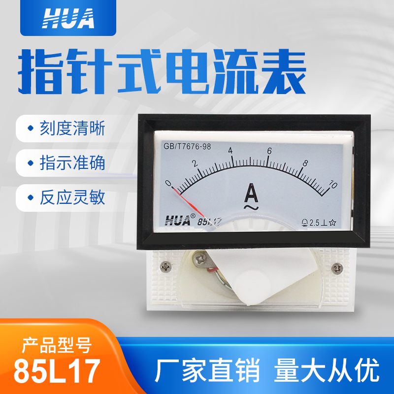 85L17-A 指针式交流电流表AC1A 3A 5A 10A 15A 20A 30A 50A直通
