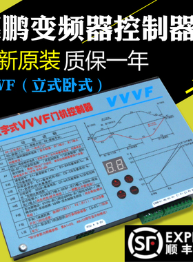 展鹏门机变频器VVVF门机控制器数字式FE-D3000-A-G1-V/S1控制器盒
