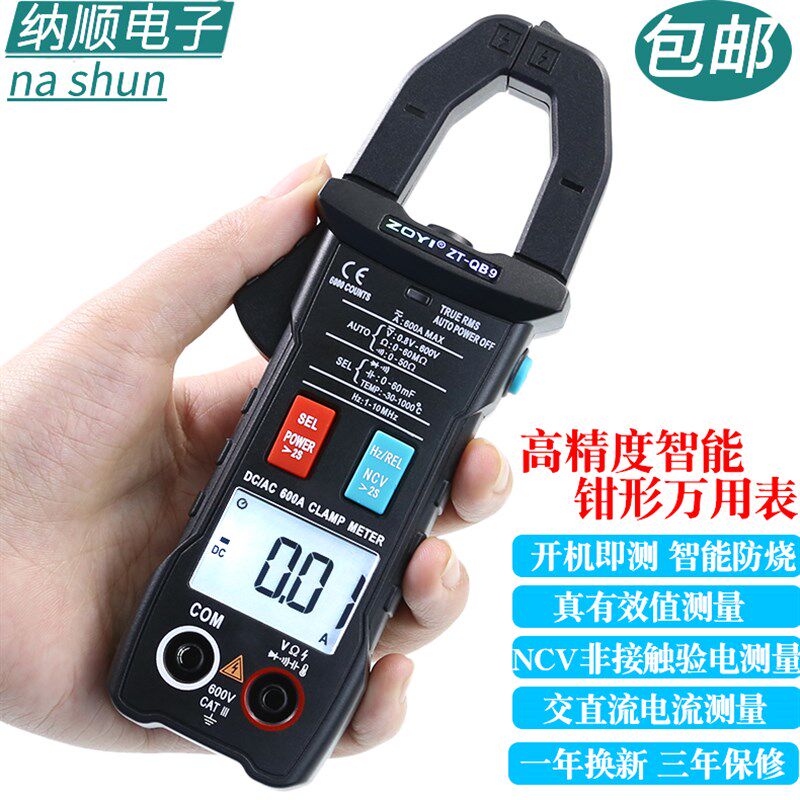 众仪QB9全自动智能换档电工交直流钳形万用表电流表高精度防烧QB4