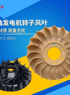 汽油发电机配件2KW3KW6.5KW8千瓦转子风叶168F188F发电机散热风扇