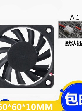 6010 60X60X10MM 6*6*1CM 6CM/厘米 5/12/24V 散热风扇