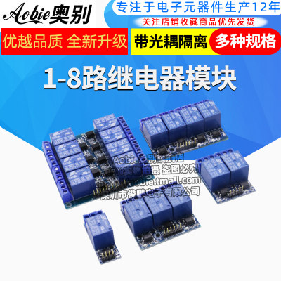 1/2/3/4/8路继电器模块带光耦隔离完全兼容3.3V/5V或12V信号