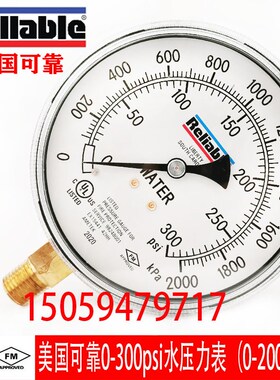 Reliable美国正品可靠0-300psi水压力表 FM/UL认证1/4NPT水压力表
