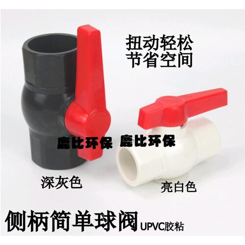 PVC白色灰色给水管简单球阀阀门开关配件粘接侧柄阀20 25 32 40