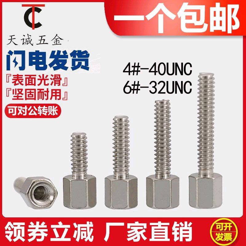 6#-32UNC #4-40UNC英制六角铜柱螺丝美制铜柱COM串口铜螺柱螺丝