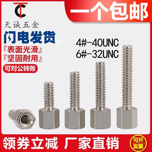 6#-32UNC #4-40UNC英制六角铜柱螺丝美制铜柱COM串口铜螺柱螺丝