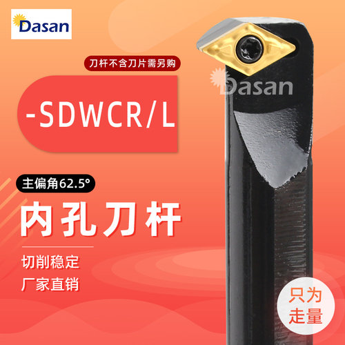 62.5度数控内孔刀杆S08K/S10K/S12M/S16Q-SDWCR07镗孔车刀刀具