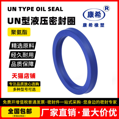 Y型圈液压油封UN/UNS 22*28*30*32*35*38*40*42*4/5/6/7/8/10/9.5