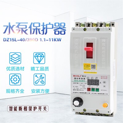 柏立电器 DZ15L-40/390D 缺相过流漏电保护器 三相保护器开关380V