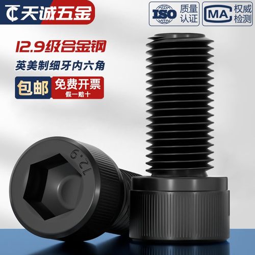 UNF 12.9级英美制细牙螺栓mm内六角圆柱头螺丝5/16 3/8-24 1/2-20