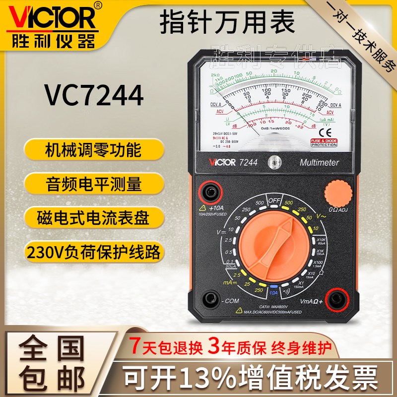 胜利VC7244多功能指针万用表VC3010机械万能表VC3021高精度多用表