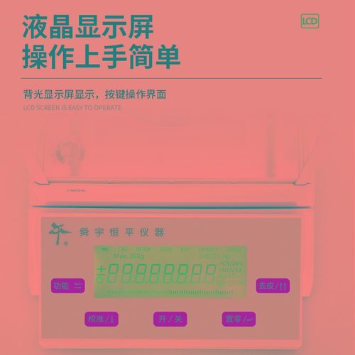 上海舜宇恒平电子分析天平称0.1mg0.0001精密液晶秤万分/千分之一