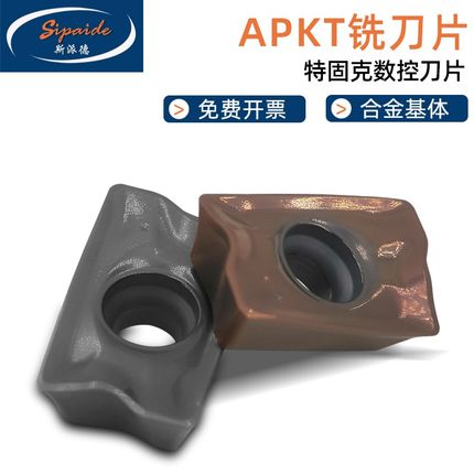 数控铣刀片APMT170508替代APKT1705PER-EM特固克通装钢件不锈钢