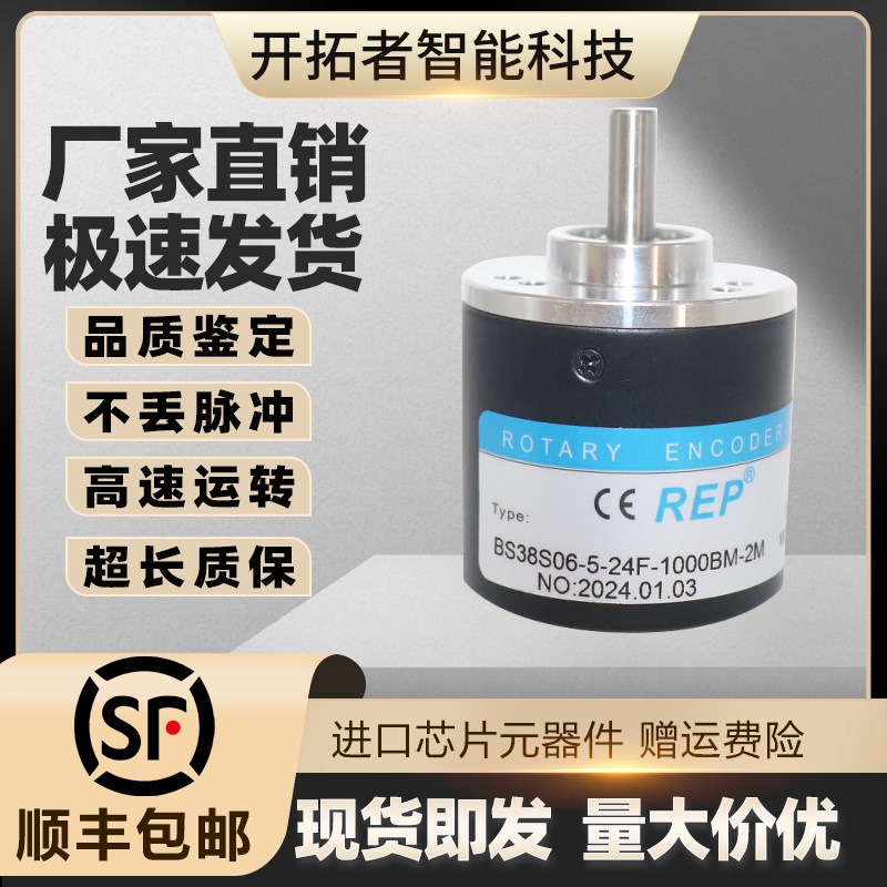 BS38S06-5-24F-1000BM-2M光电旋转编码器1200 5000 2000 360 2500