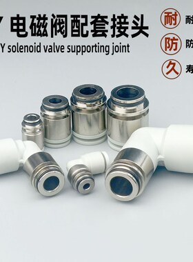 气动快速接头SY3 SY5 SY9电磁阀配套快接SY7-C4 C6 C8 L6气管快插