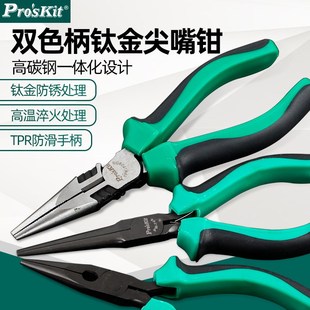 709DS尖嘴钳子5寸6寸多功能电工钳工具尖咀钳PM 台湾宝工1PK 746