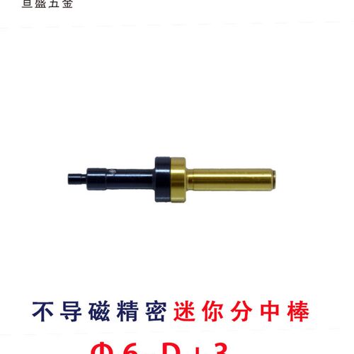 CNC加工中心消磁/无磁分中棒 寻边器弹簧 对刀仪 防磁分中棒6MM+3