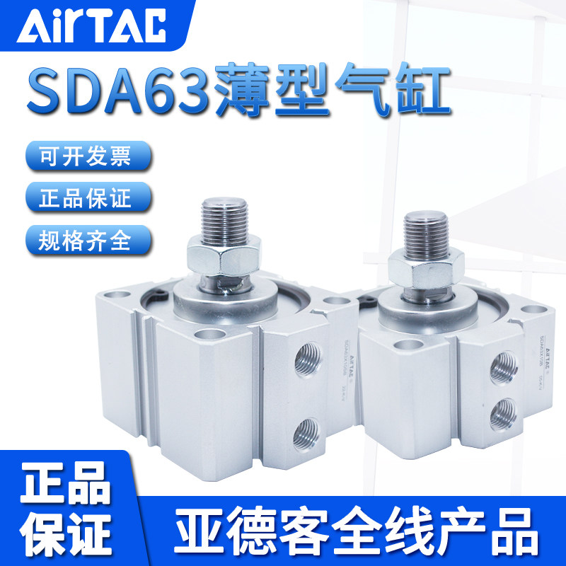 原装亚德客AIRTAC外螺纹薄型气缸SDA63X80X85X90X100X110X120-S-B