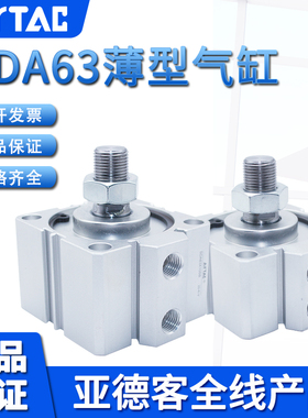 原装亚德客AIRTAC外螺纹薄型气缸SDA63X80X85X90X100X110X120-S-B