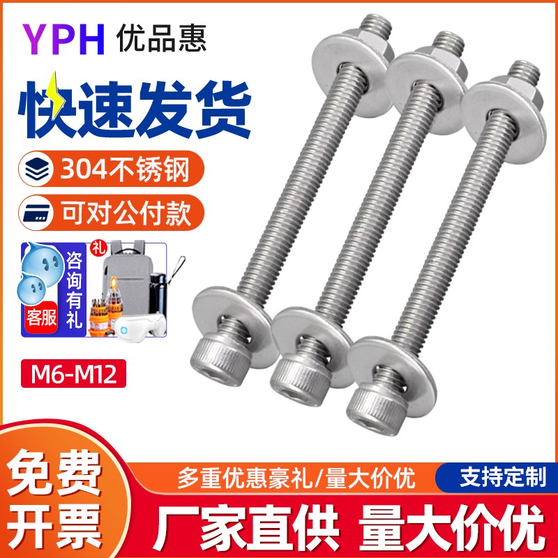 304不锈钢内六角穿墙螺丝M6M8M10M12固定杯头加长螺栓对穿螺丝杆