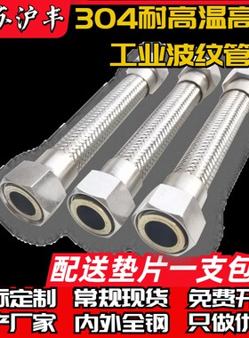 2分3分4分6分1.5寸2寸不锈钢丝网金属耐压高温软管蒸汽工业波纹管
