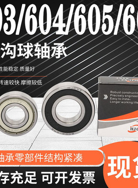 超鑫轴承大全603 604 605 606 607 608 609 RS ZZ  2Z