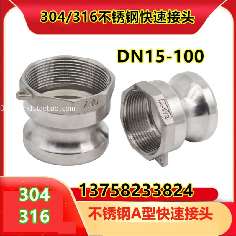 304/316不锈钢快速接头A型内丝公头速接DN15 20 25 32 50 65 80