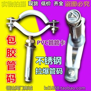 不锈钢包胶管卡管码水管支架吊码PVC管固定拉爆管码管夹吊码