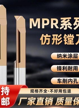 小孔径镗刀 MPR 6R0.2 L22 SBPR4 15L R0.1 钨钢小镗刀抗震内孔刀