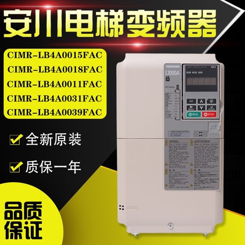 安川L1000A电梯变频器CIMR-LB4A0031FAC 0024 0015 0018 39 15KW