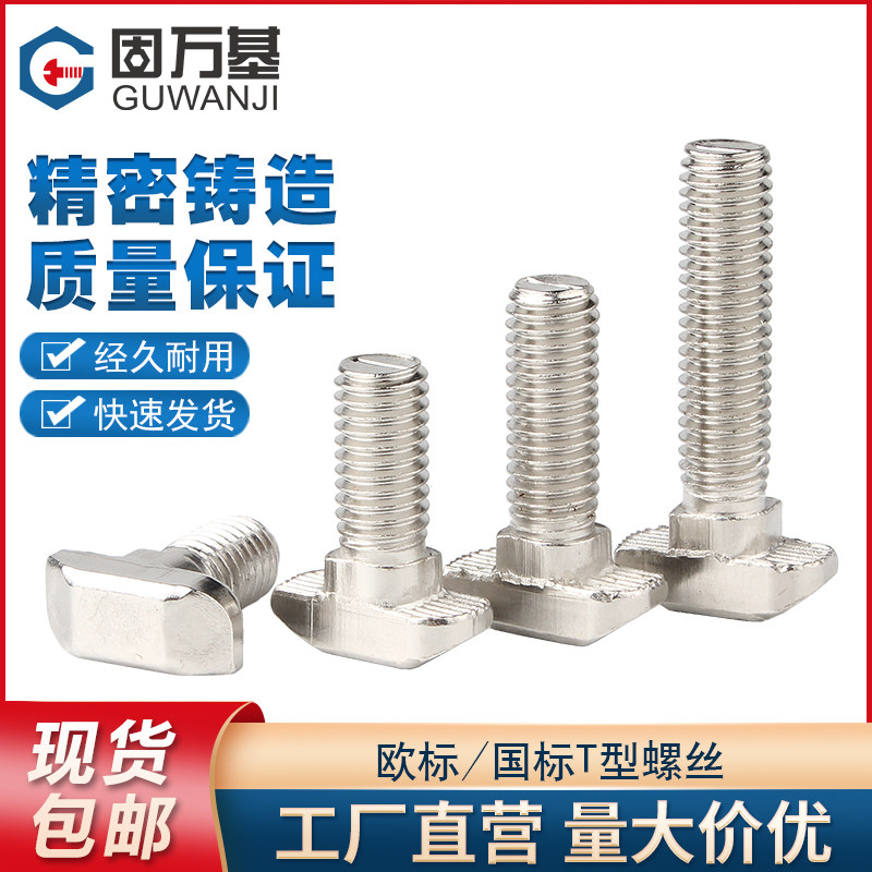 欧标T型螺丝 t形锤头螺栓螺杆20/30/40/45铝型材专用配件M5M6/M8,模玩/动漫/周边/娃圈三坑/桌游,桌游配件/卡套/保护膜,淘宝优惠券,粉丝福利购,淘宝优惠卷