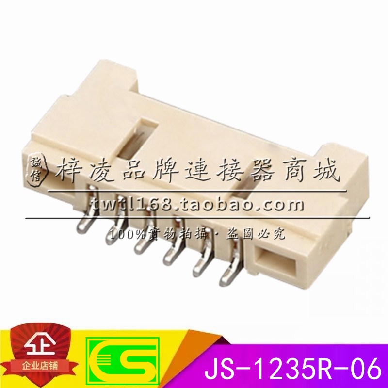 正品 CS 乔讯 JS-1235R-06 1.25间距 6P 卧贴 替 DF14A-6P-1.25H