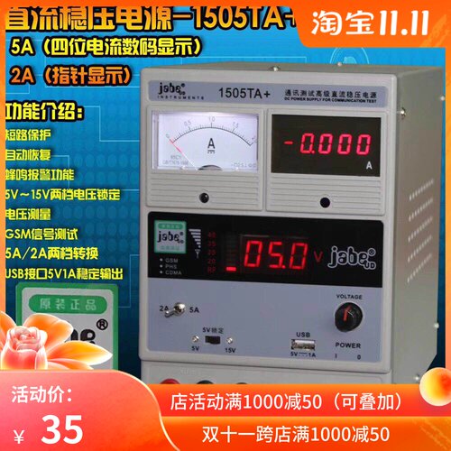 优点UD 1505TA 15V 5A电流表可调直流稳压电源 指针电源表 带USB
