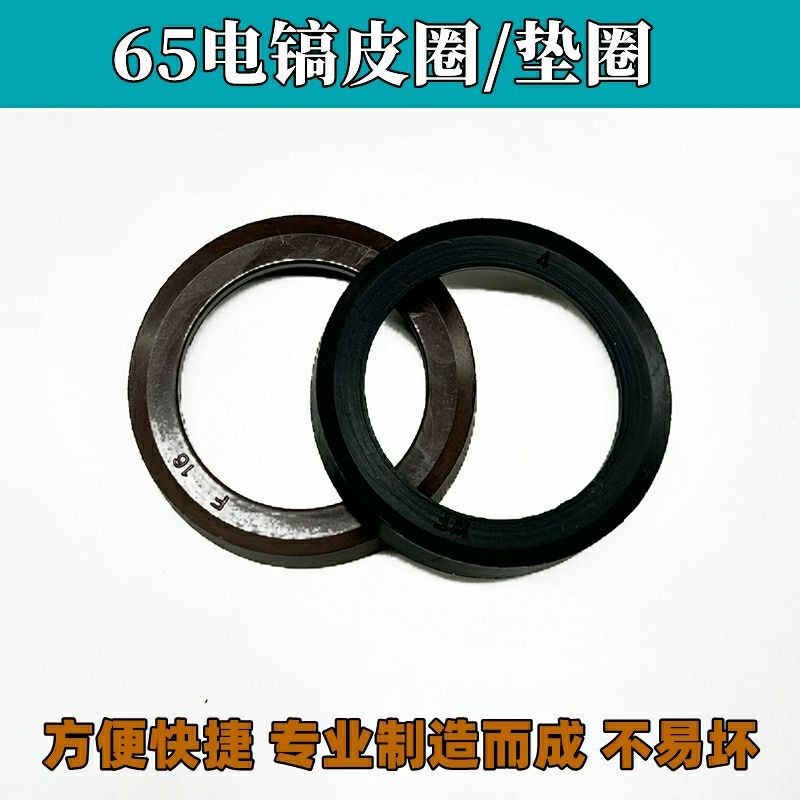 65电镐皮圈活塞皮圈85电镐皮圈95电镐皮圈密封环橡胶气缸皮