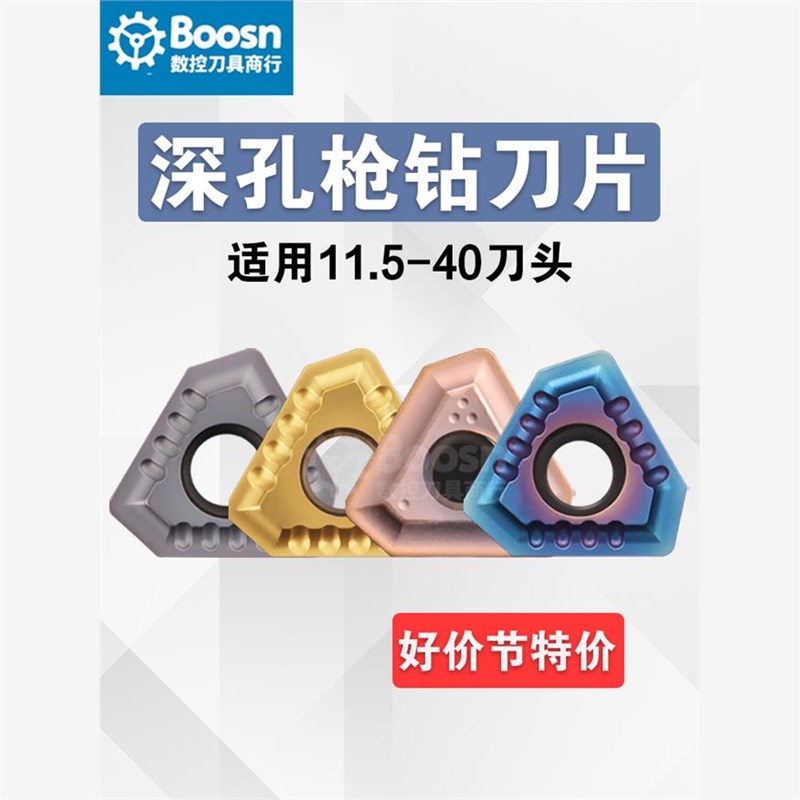 BTA深孔钻刀片TPMX0902/1403/1704钻孔枪钻刀片刀粒刀头RB/RG加硬