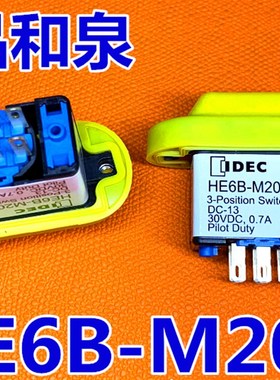IDEC正品和泉HE6B-M200B使能开关HE6B-M200Y黄色 黑色6脚